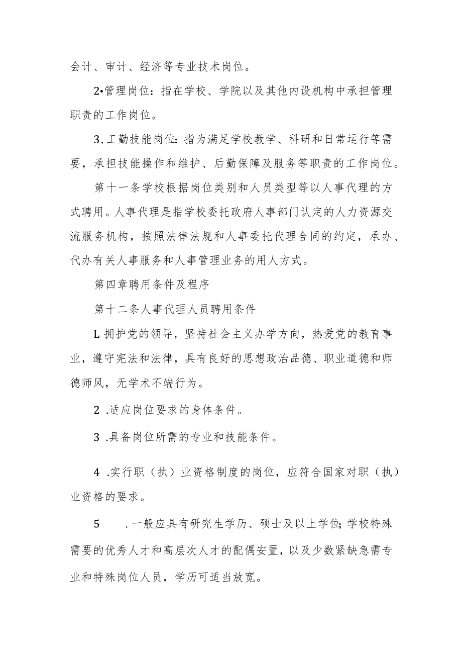 大学非事业编制人员管理办法.docx_第3页