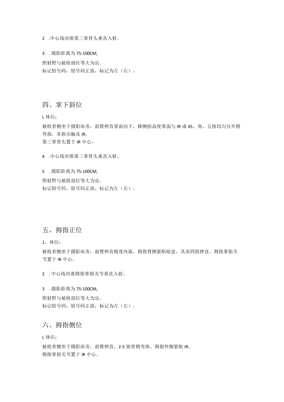 影像体位要点（精简）.docx_第3页