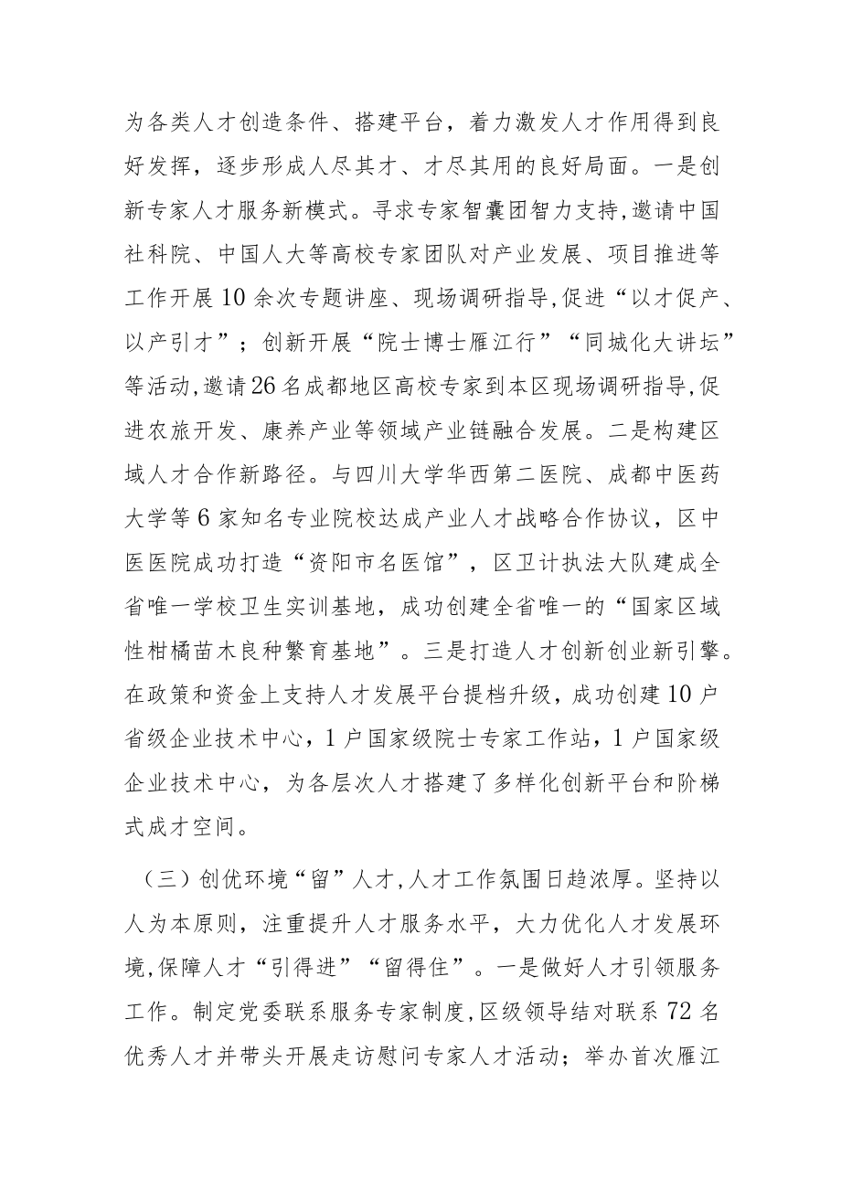 关于2022年我区优秀人才引进情况的调研报告.docx_第3页