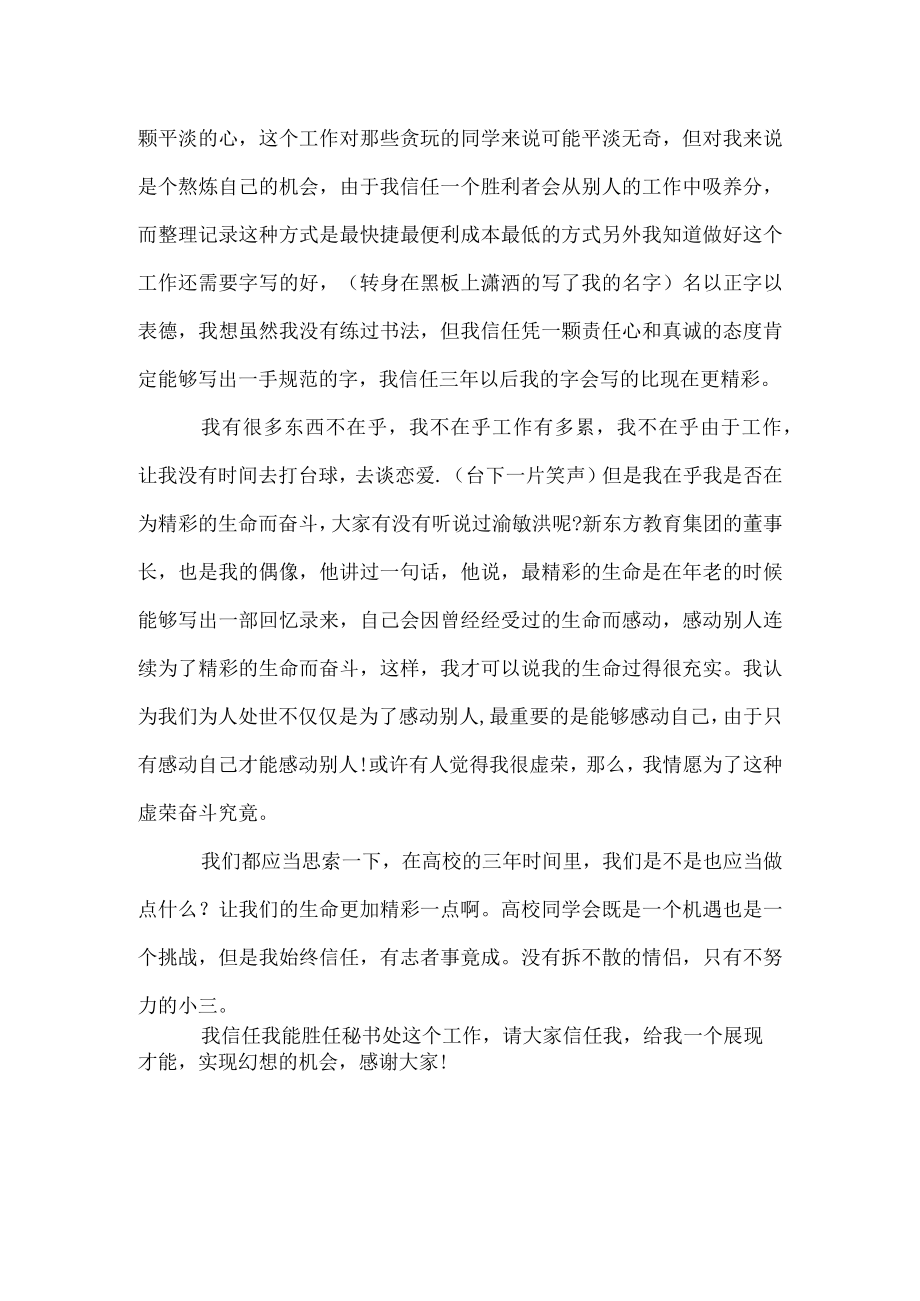 入学生会秘书部自我介绍.docx_第3页