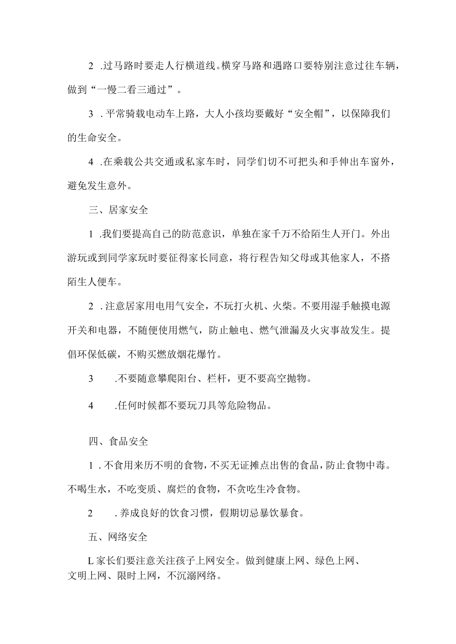 小学寒假安全教育告家长书.docx_第2页