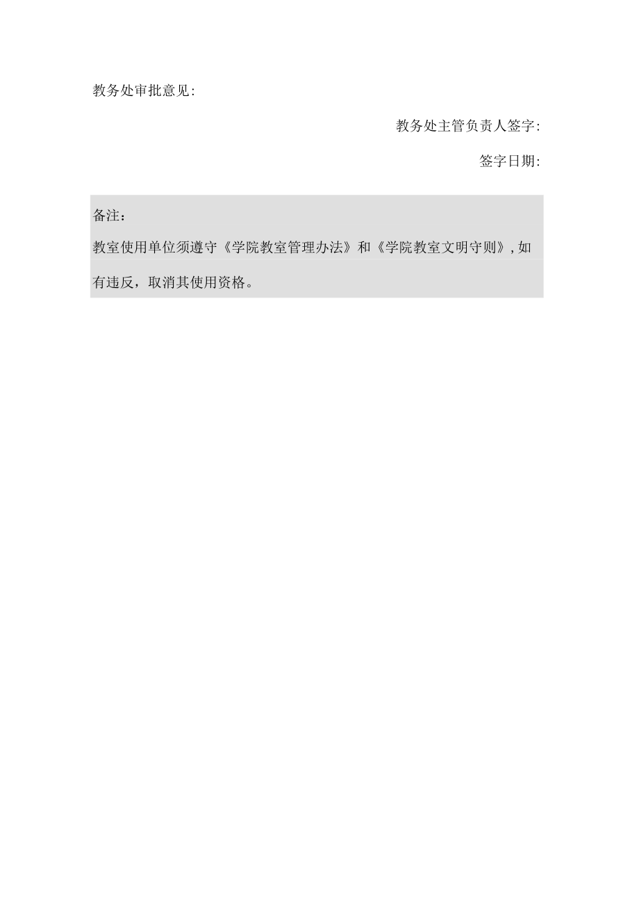 学院教室租借审批表.docx_第2页