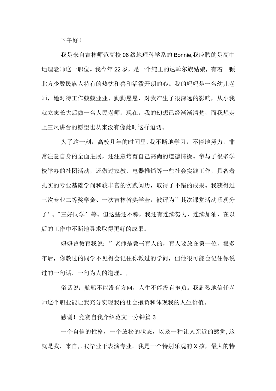 比赛自我介绍范文一分钟.docx_第2页