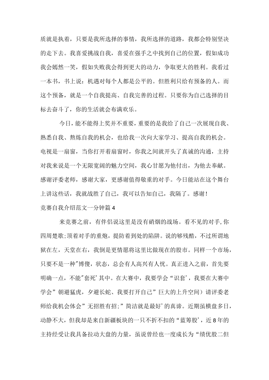 比赛自我介绍范文一分钟.docx_第3页