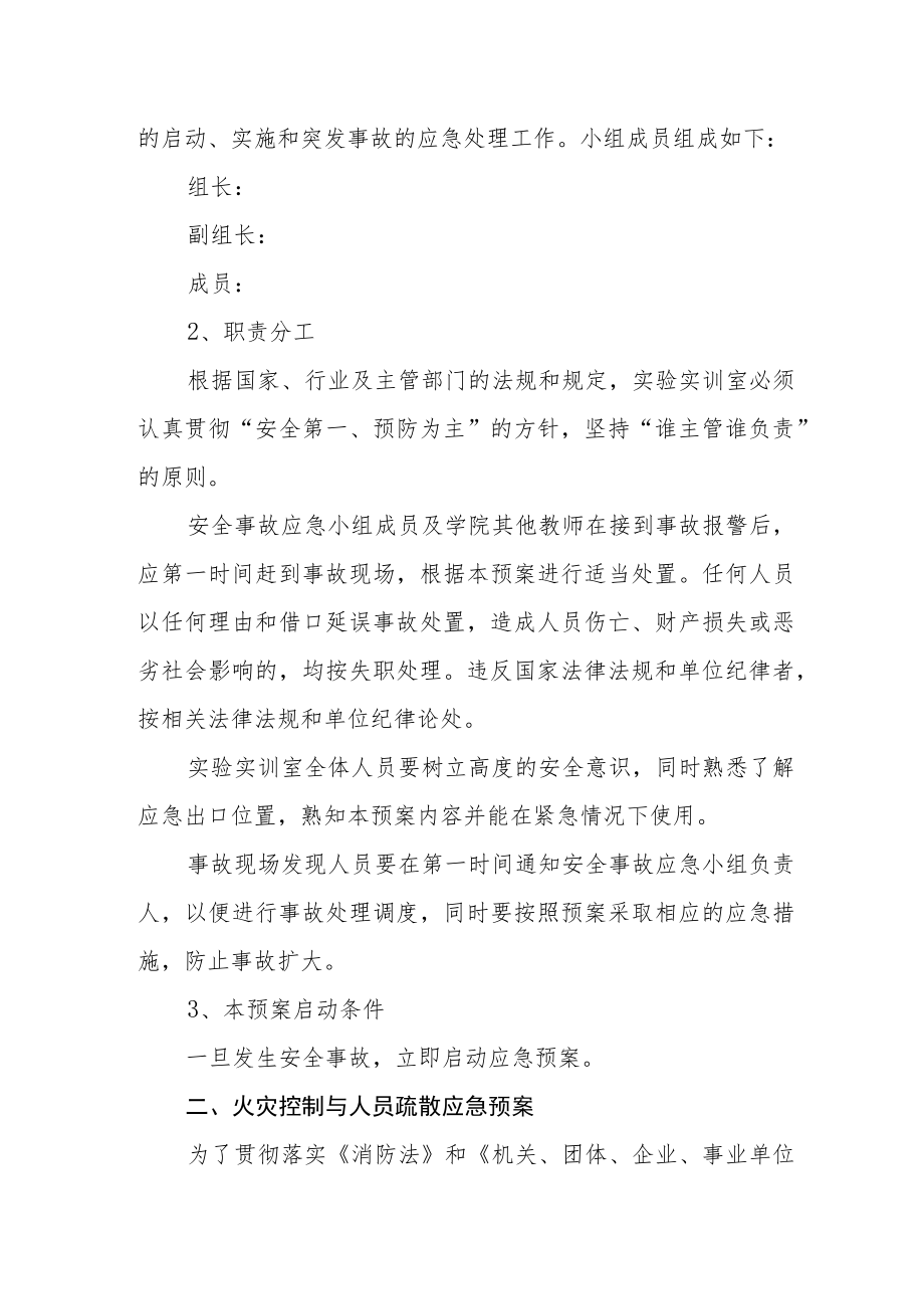 学院实验实训室安全火灾控制与人员疏散应急预案.docx_第2页