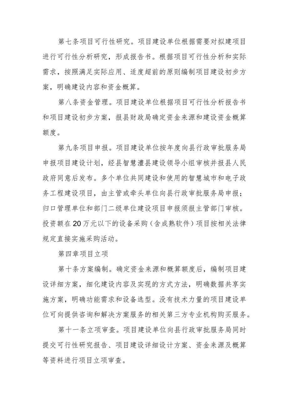 信息化工程建设管理办法.docx_第3页