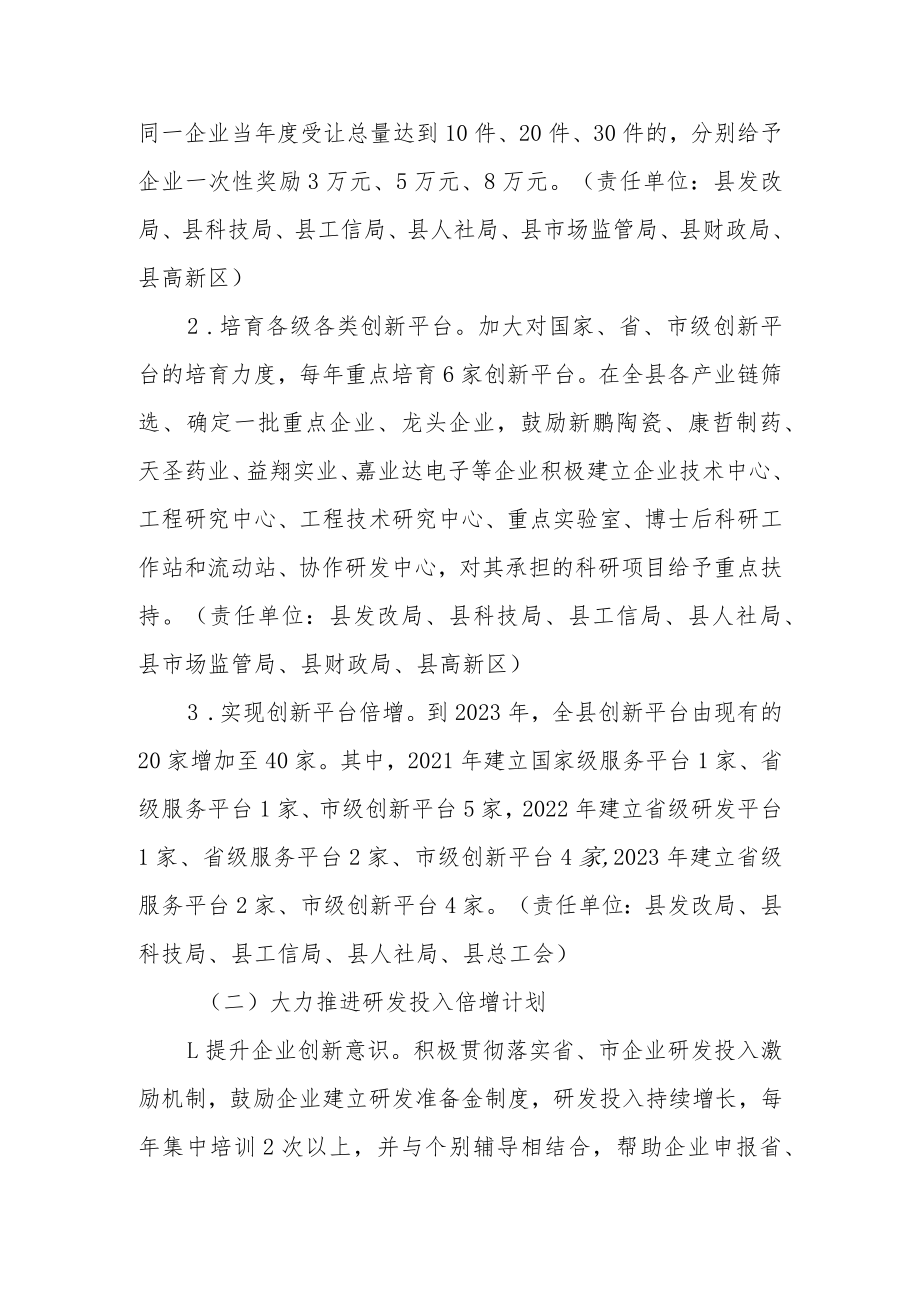 创新平台和研发投入“双倍增”三年行动实施方案.docx_第2页