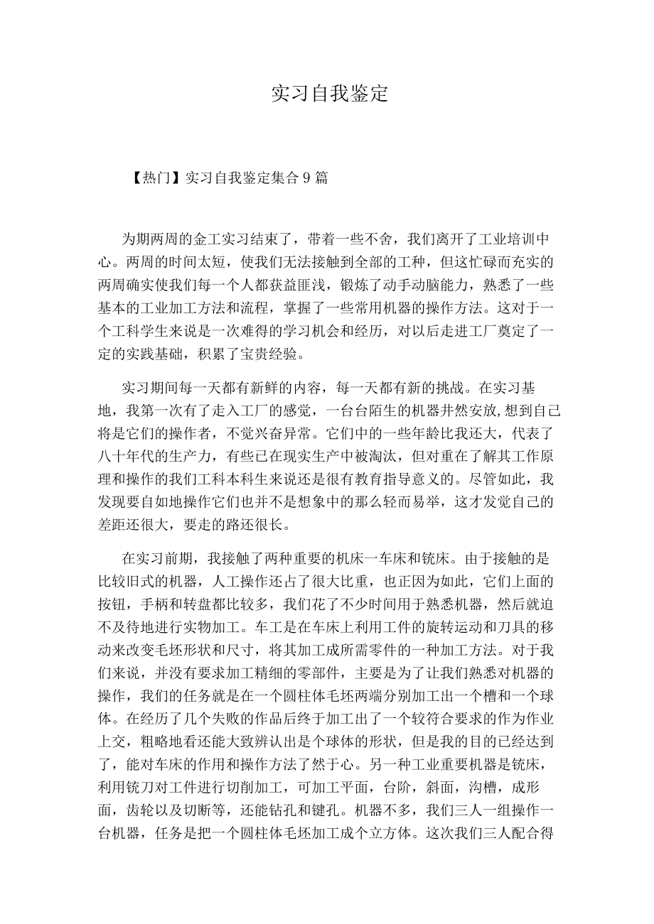 实习自我鉴定.docx_第1页