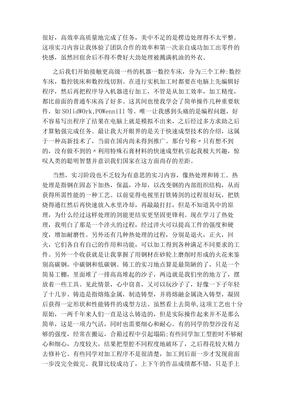 实习自我鉴定.docx_第2页