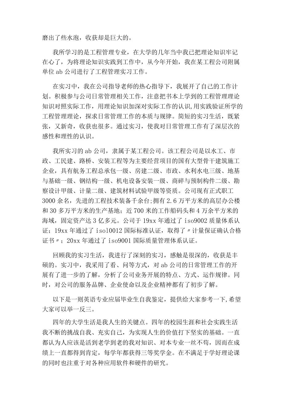 实习自我鉴定.docx_第3页