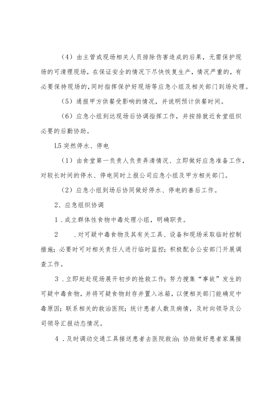 职工食堂突发意外情况应急预案.docx_第3页