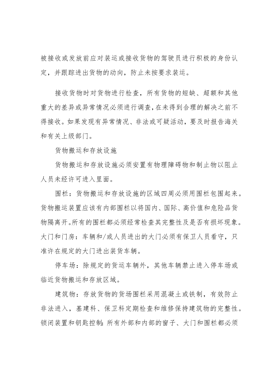 货物搬运和存放完整性和安全性控制程序.docx_第2页