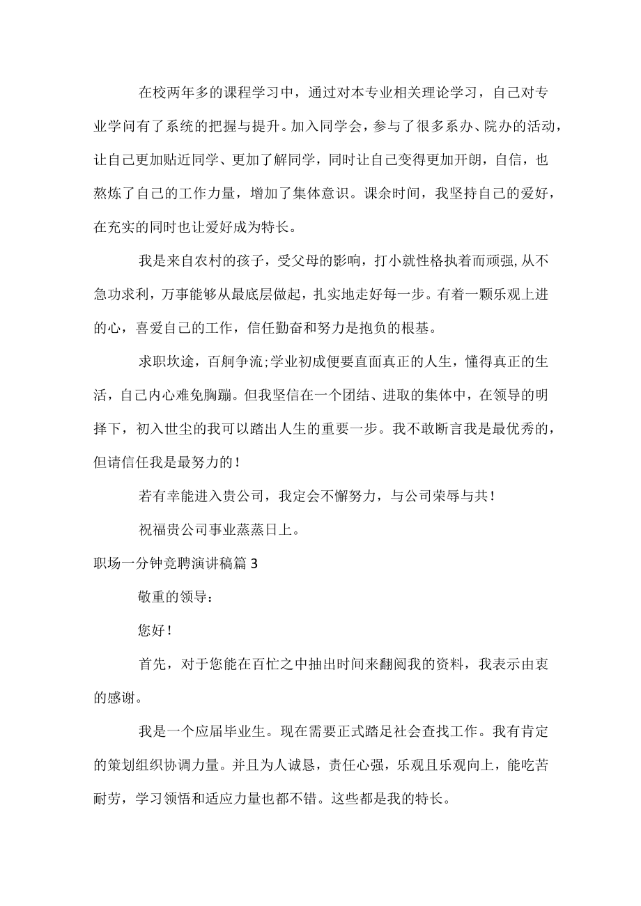 职场一分钟竞聘演讲稿.docx_第2页