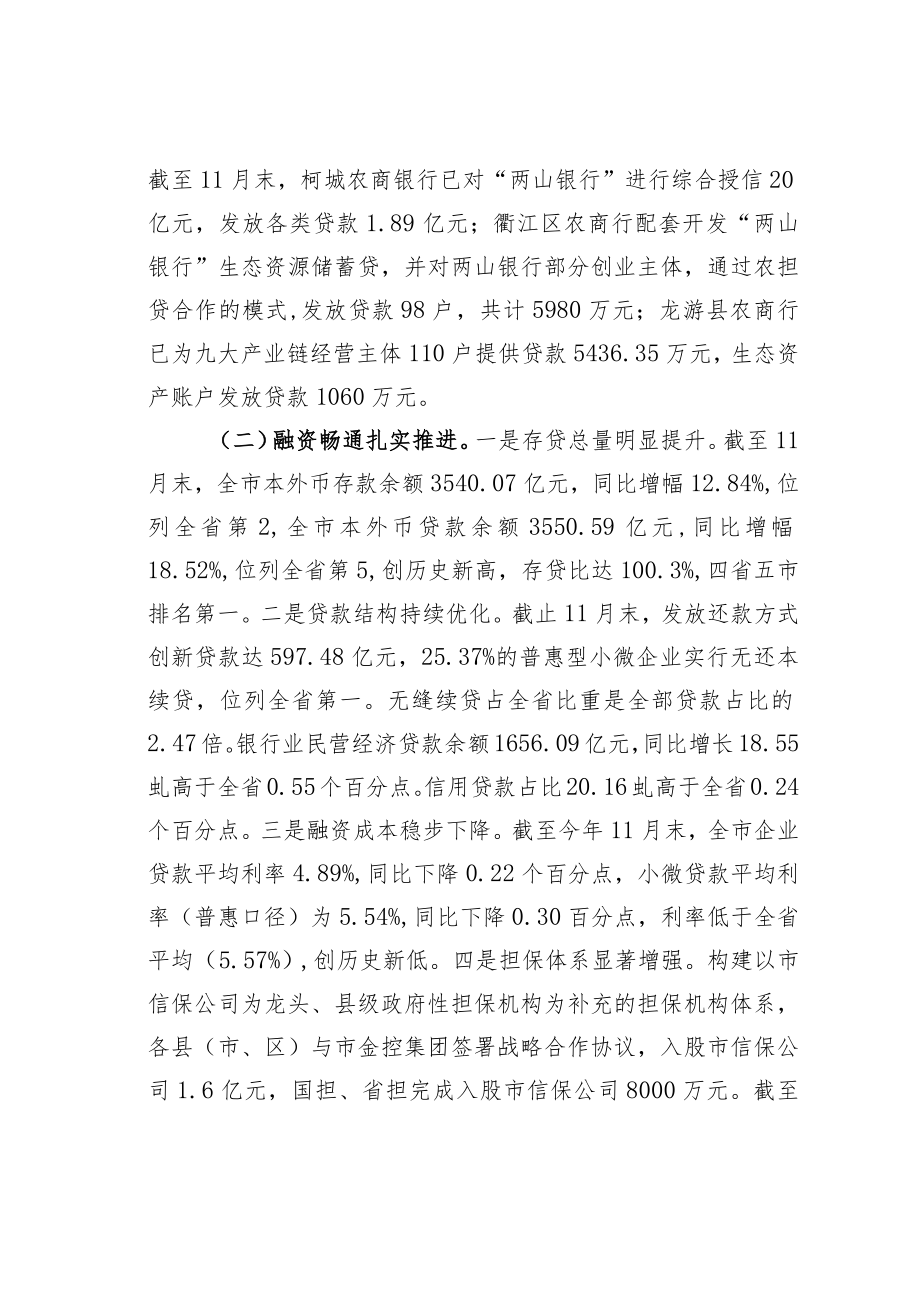 某某市金融办2022年工作总结及2023年工作思路.docx_第3页