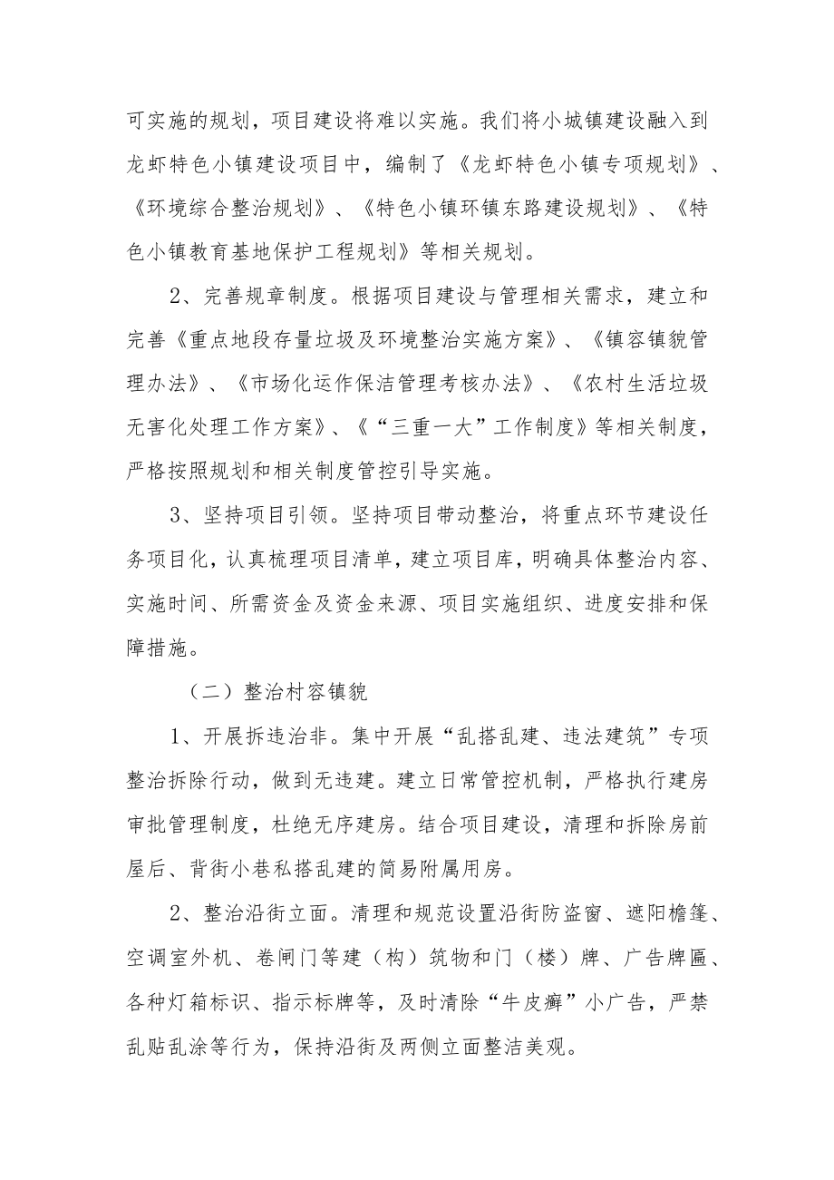 乡镇“擦亮小城镇”行动实施方案.docx_第3页