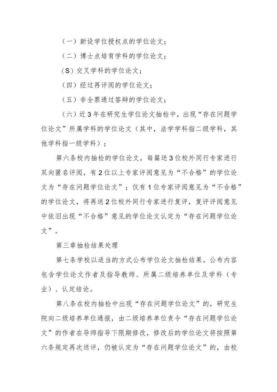 大学研究生学位论文抽检办法.docx_第2页