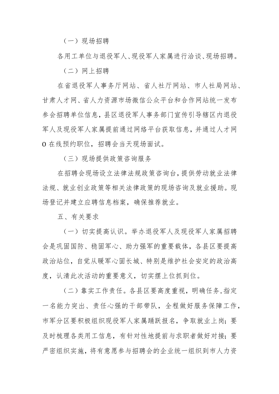 春季退役军人暨现役军人家属就业专场招聘会工作方案.docx_第2页