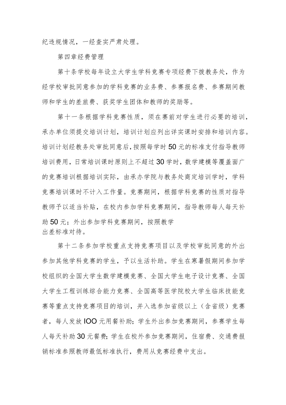 大学学生学科竞赛管理办法.docx_第3页