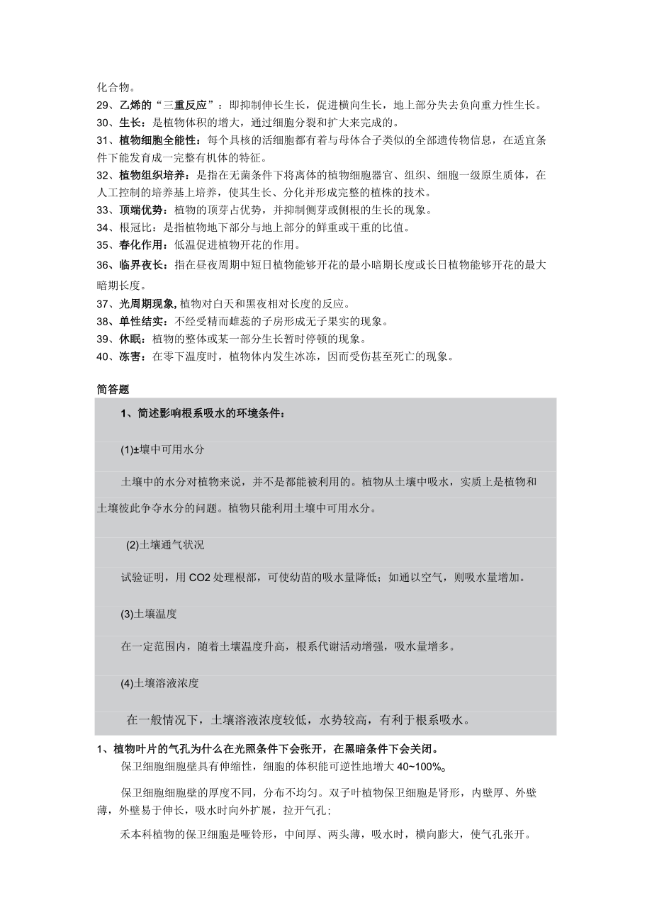 植物生理学期末复习资料.docx_第2页