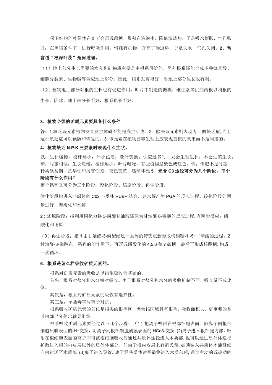 植物生理学期末复习资料.docx_第3页