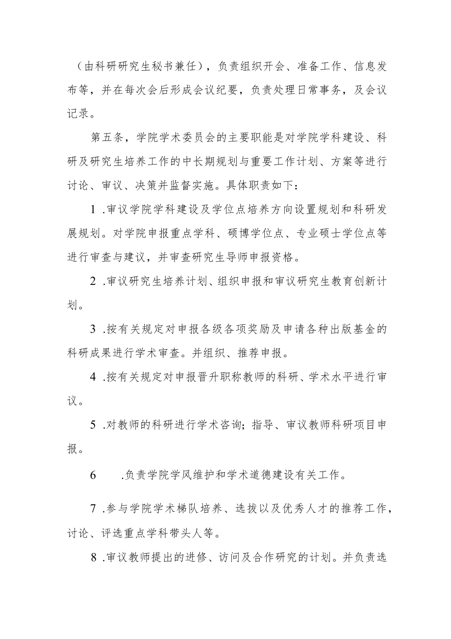 学院学术委员会章程.docx_第2页