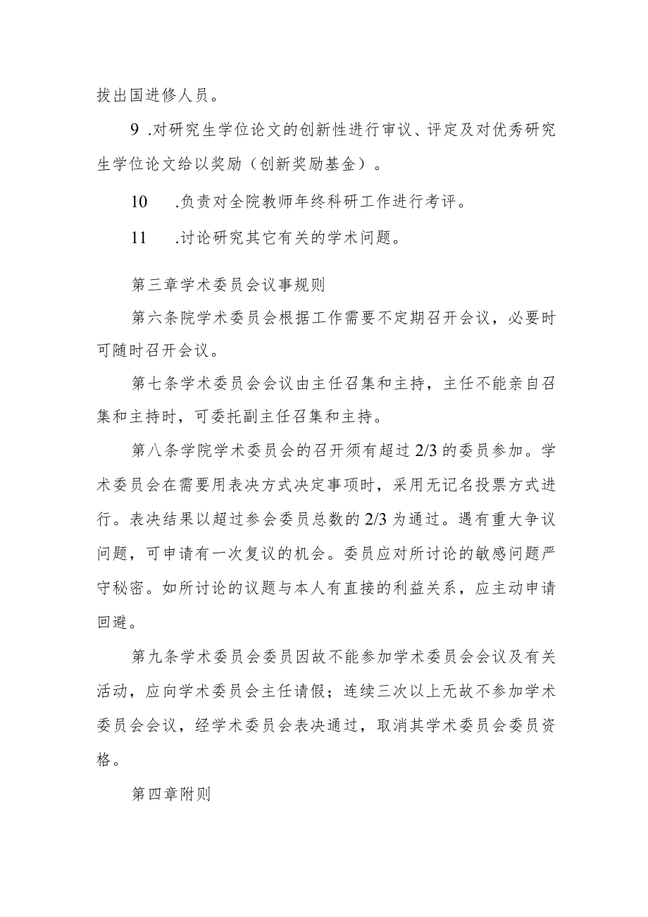 学院学术委员会章程.docx_第3页