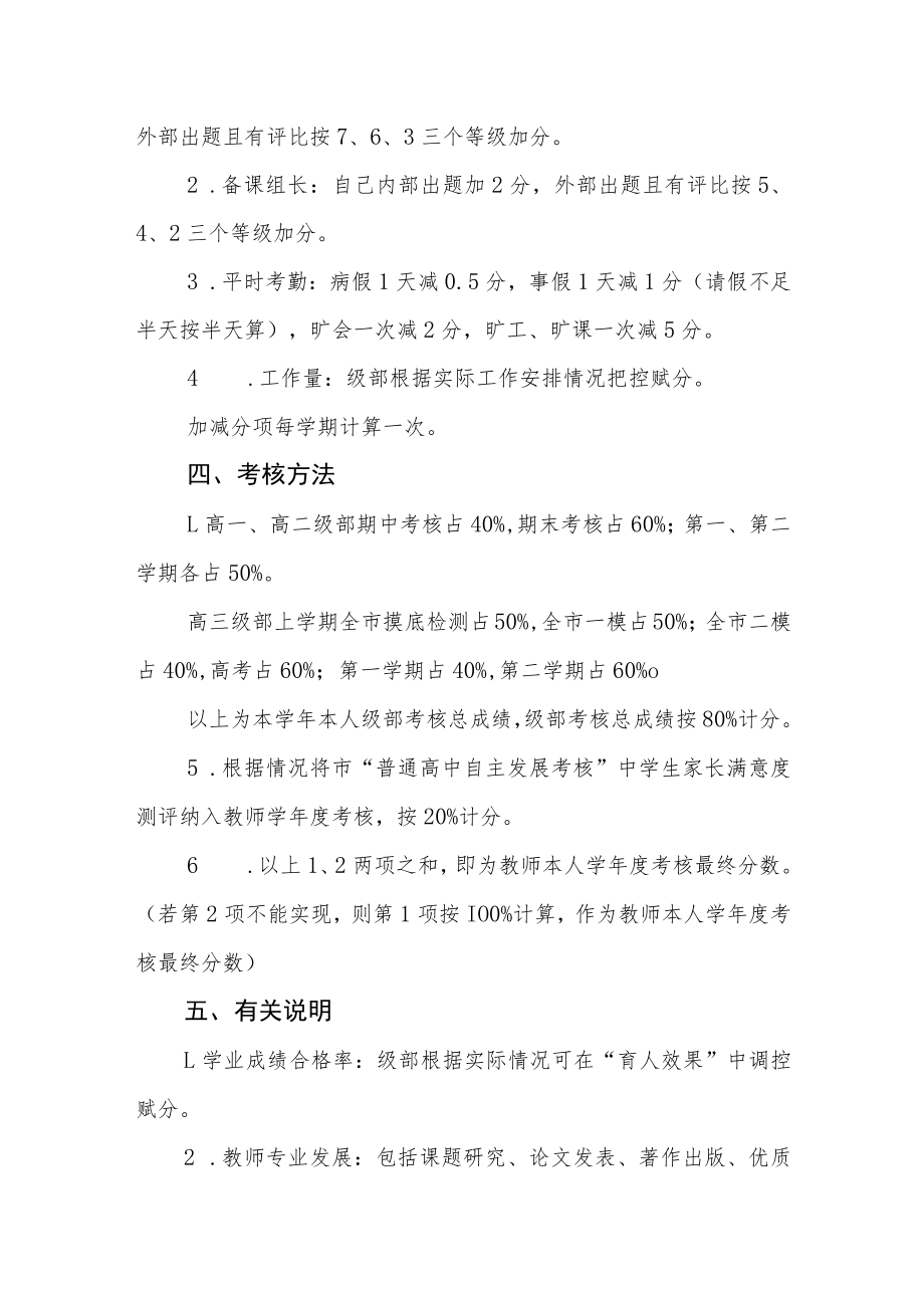 学校教师过程性及年度工作考核方案.docx_第3页