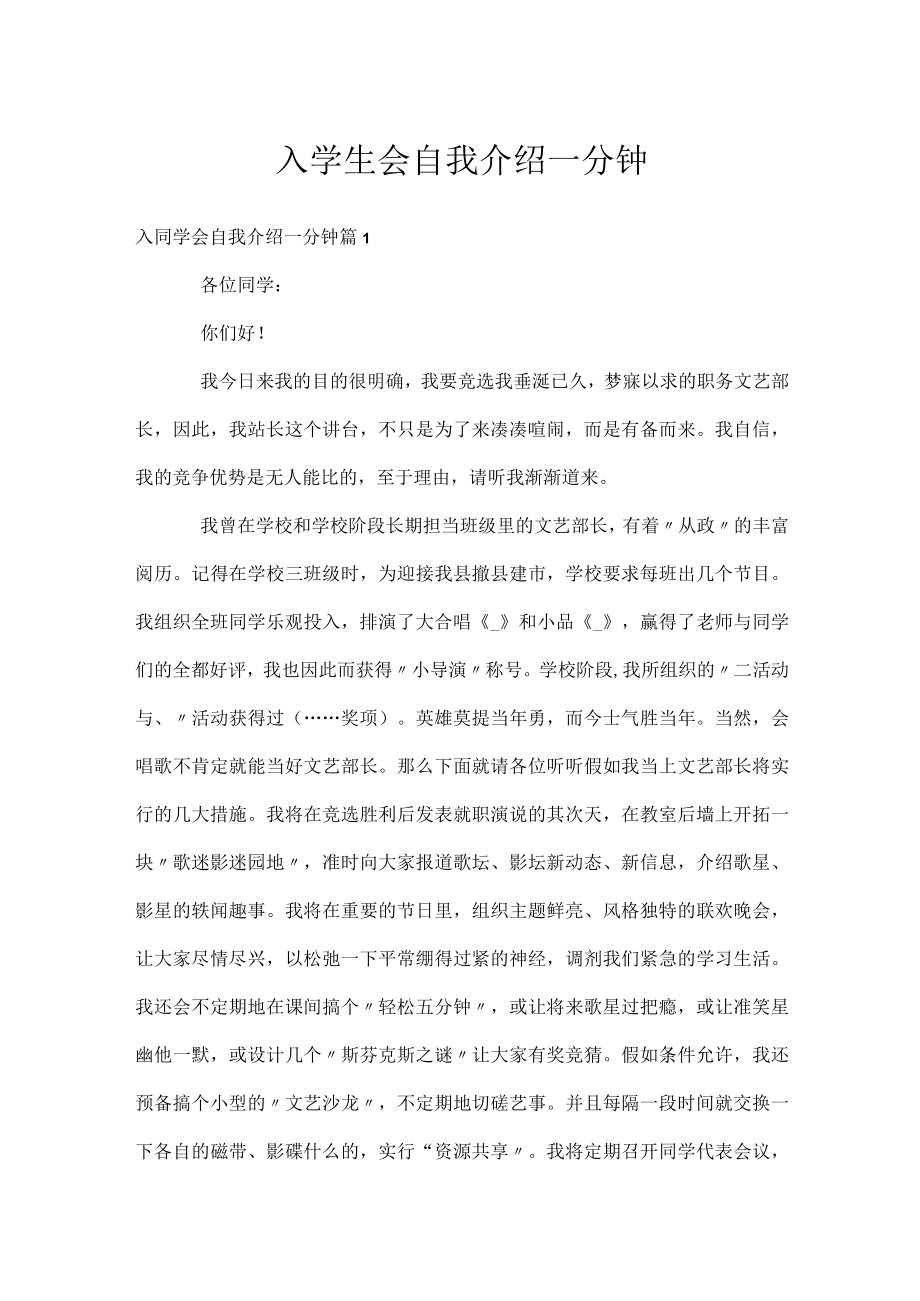 入学生会自我介绍一分钟.docx_第1页