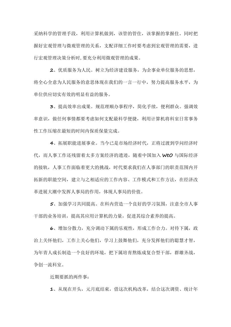 医院医保科长的竞聘演讲稿.docx_第3页