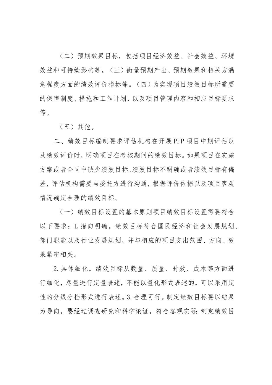 PPP 项目中期评估以及绩效评价具体操作要求.docx_第2页