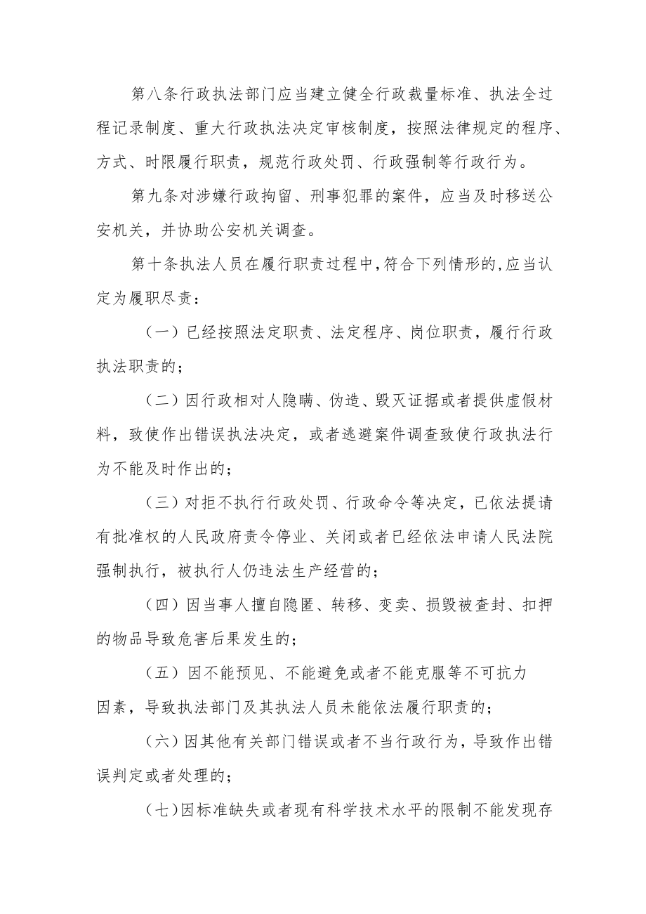 行政执法容错免责办法.docx_第2页