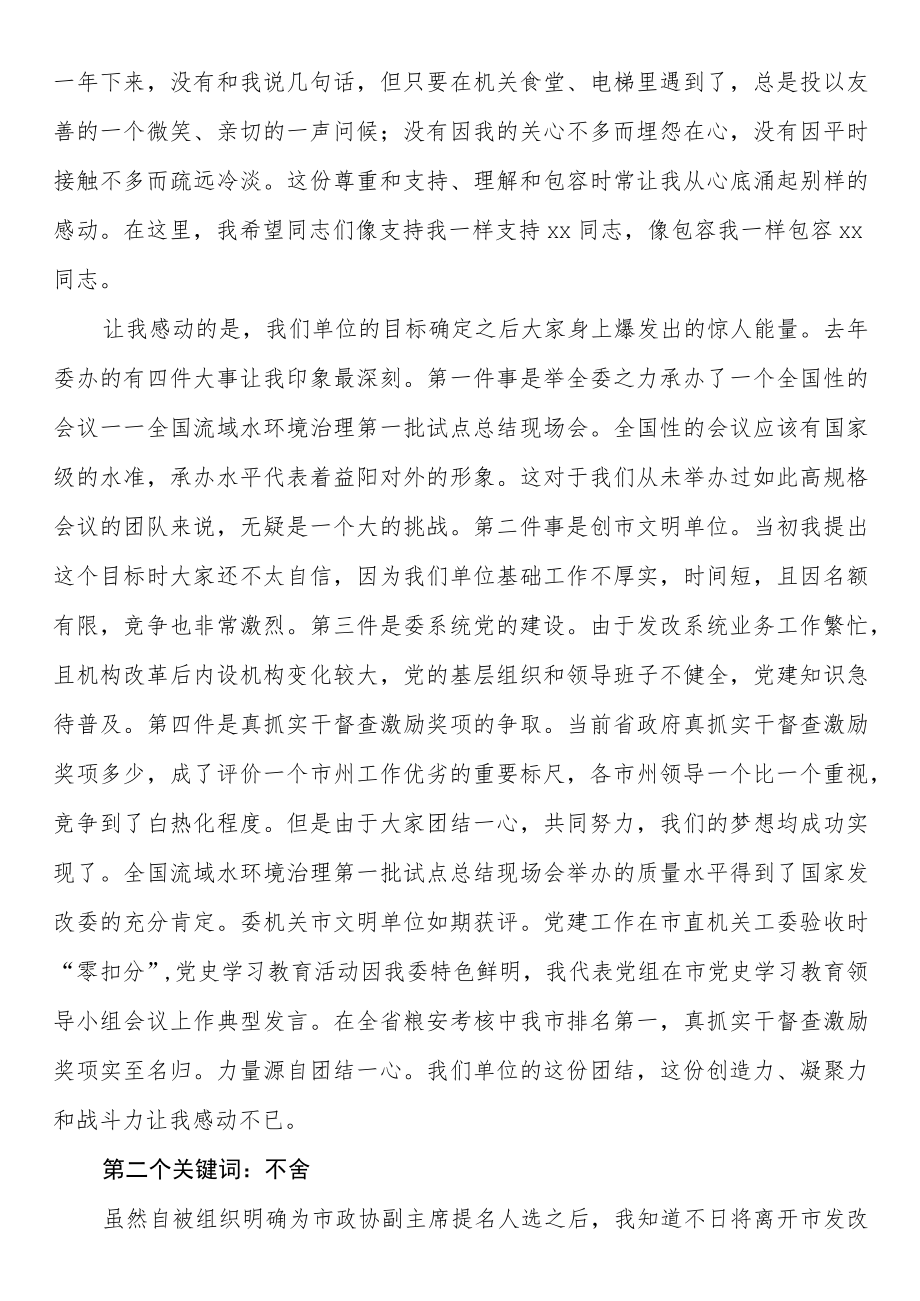 党组书记、主任在领导干部大会上的讲话（离任讲话）.docx_第3页