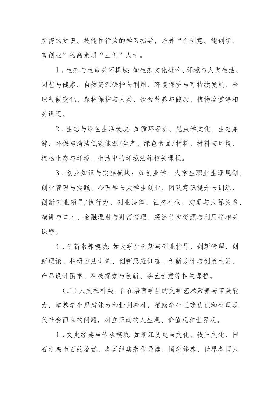 大学关于加强通识教育核心课程建设的实施意见.docx_第2页