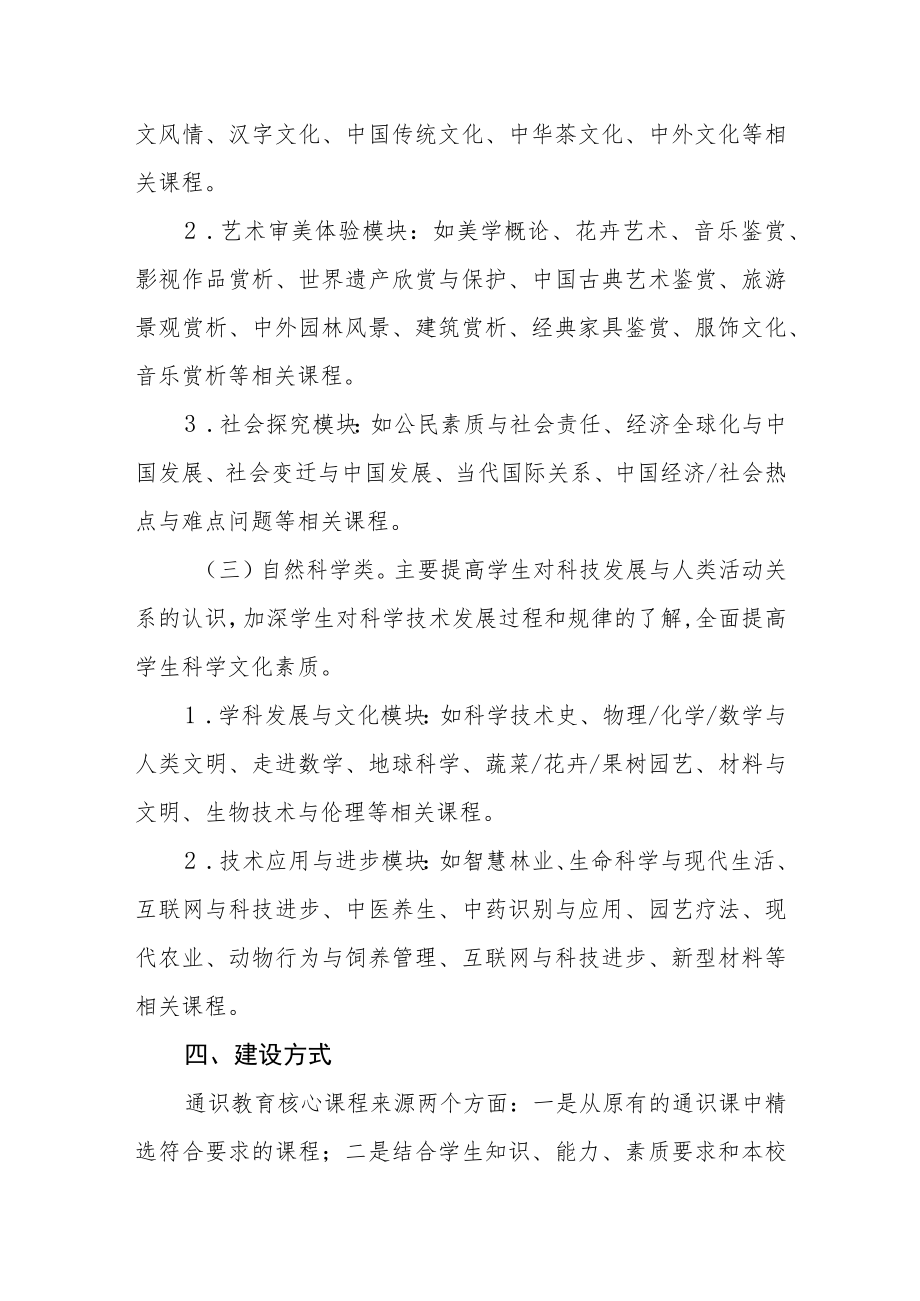 大学关于加强通识教育核心课程建设的实施意见.docx_第3页