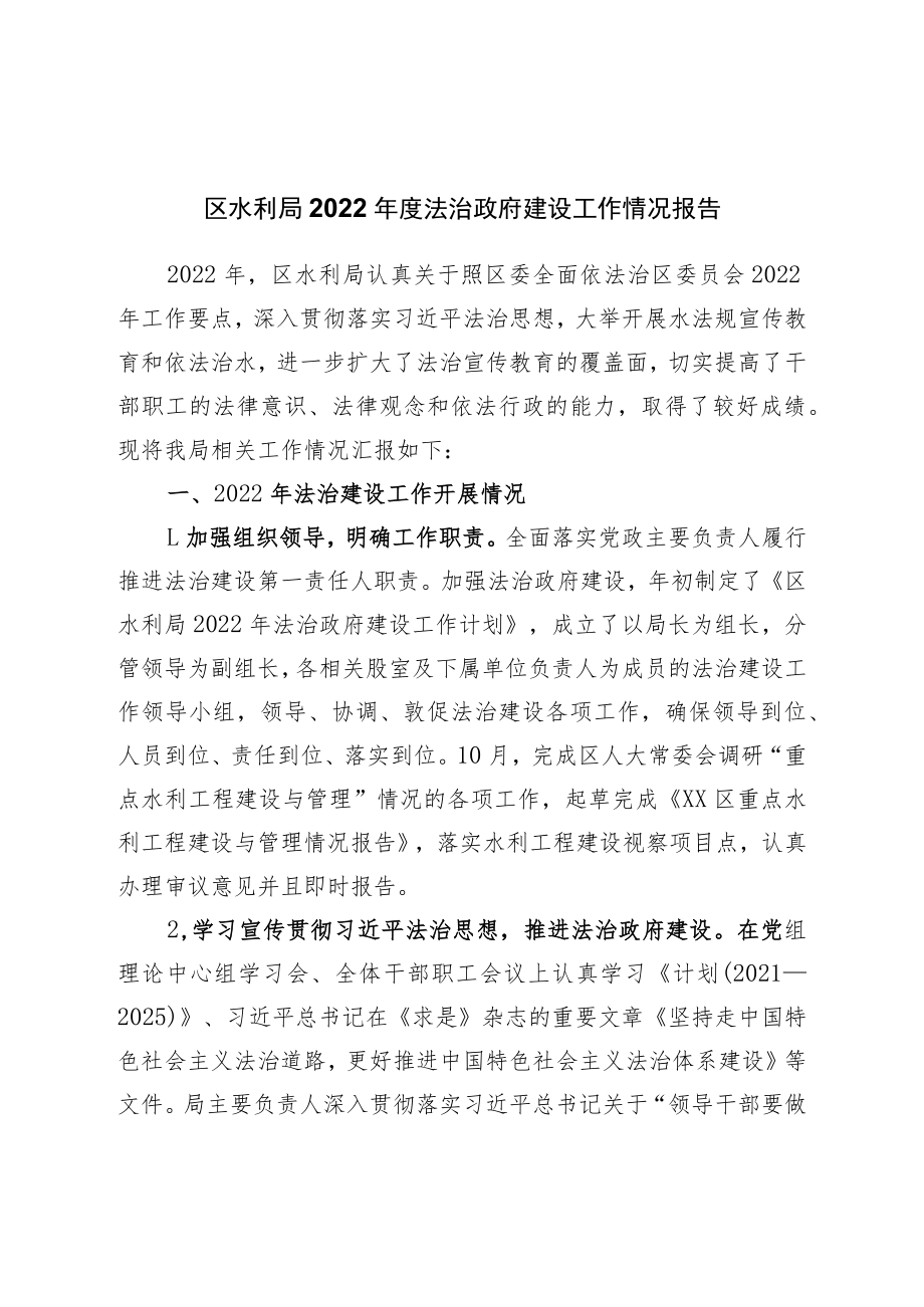 局2022年度法治政府建设工作情况报告.docx_第1页