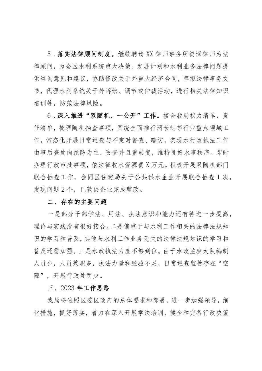 局2022年度法治政府建设工作情况报告.docx_第3页