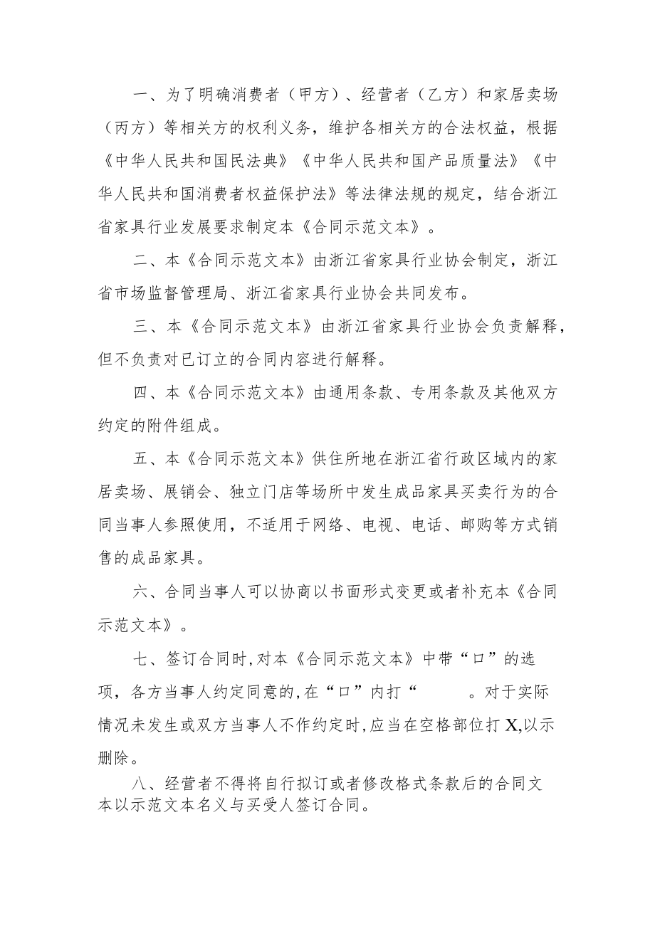 浙江省家具买卖合同(示范文本)（HT33 SF24 2-2023）.docx_第2页