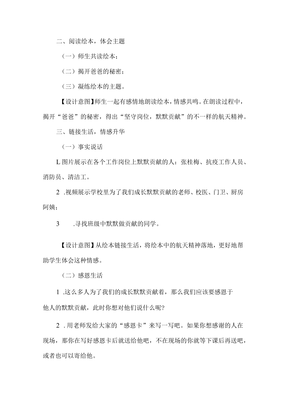 特殊教育学校七年级优秀主题班会教学设计.docx_第3页