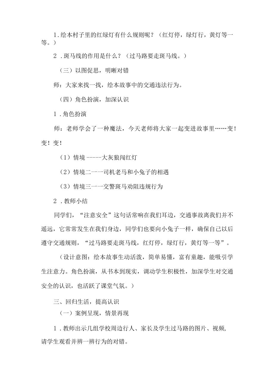 特殊教育遵守交通规则主题班会教学设计.docx_第3页