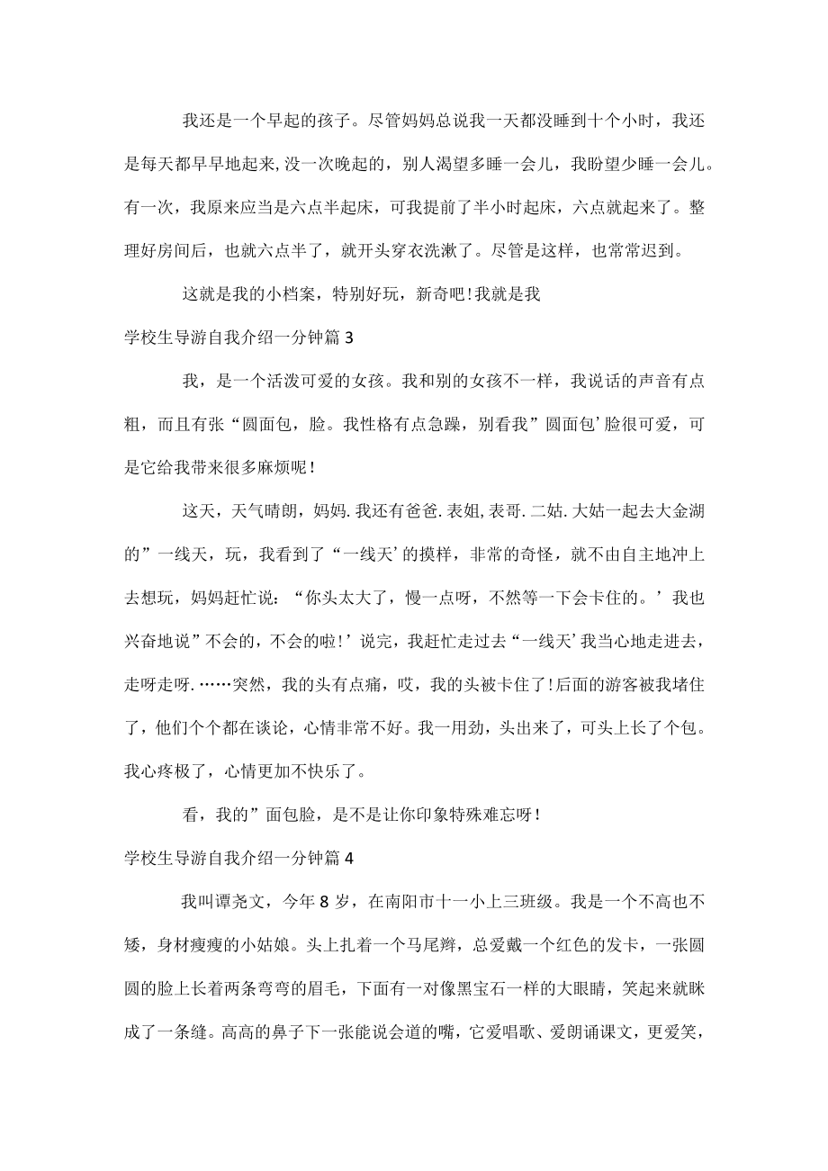 小学生导游自我介绍一分钟.docx_第2页