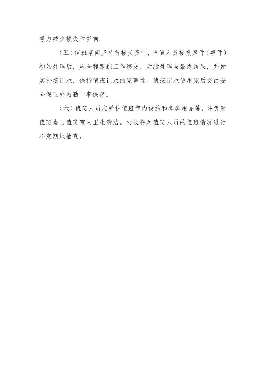 职业学院安全保卫处值班工作制度.docx_第3页