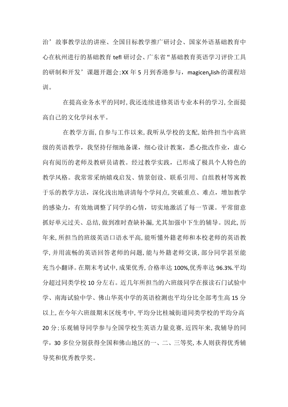 优秀教师个人有文采的介绍词.docx_第2页