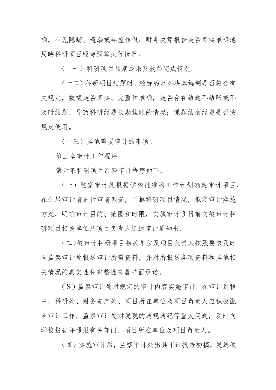 职业学院科研经费审计实施办法.docx_第3页