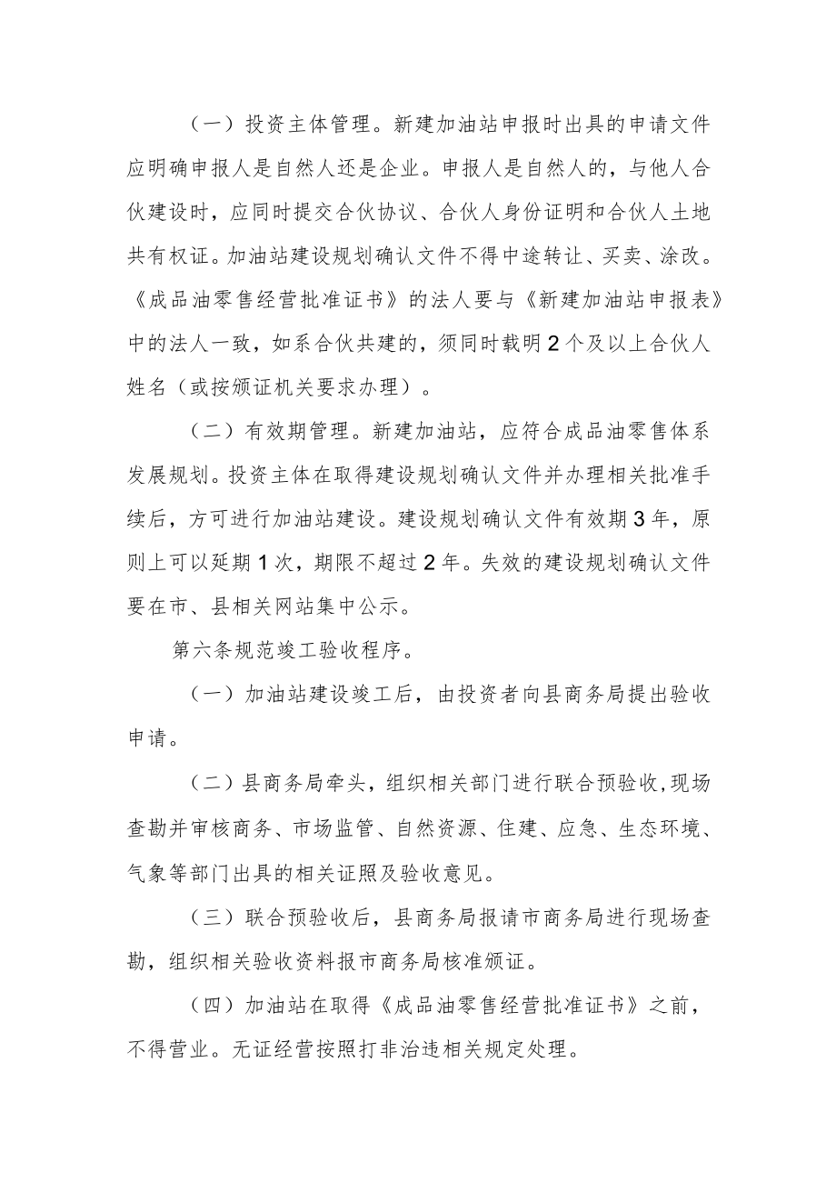 加油站规划和审批管理暂行办法.docx_第2页