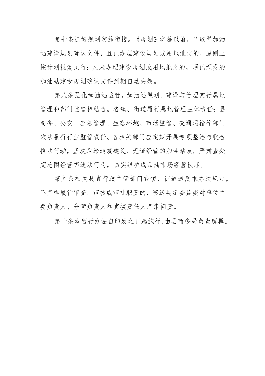 加油站规划和审批管理暂行办法.docx_第3页