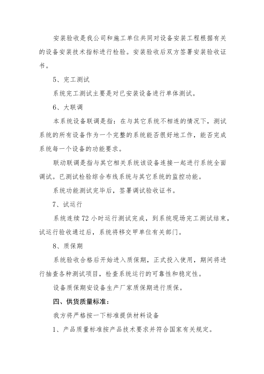 标书供货方案五篇.docx_第2页