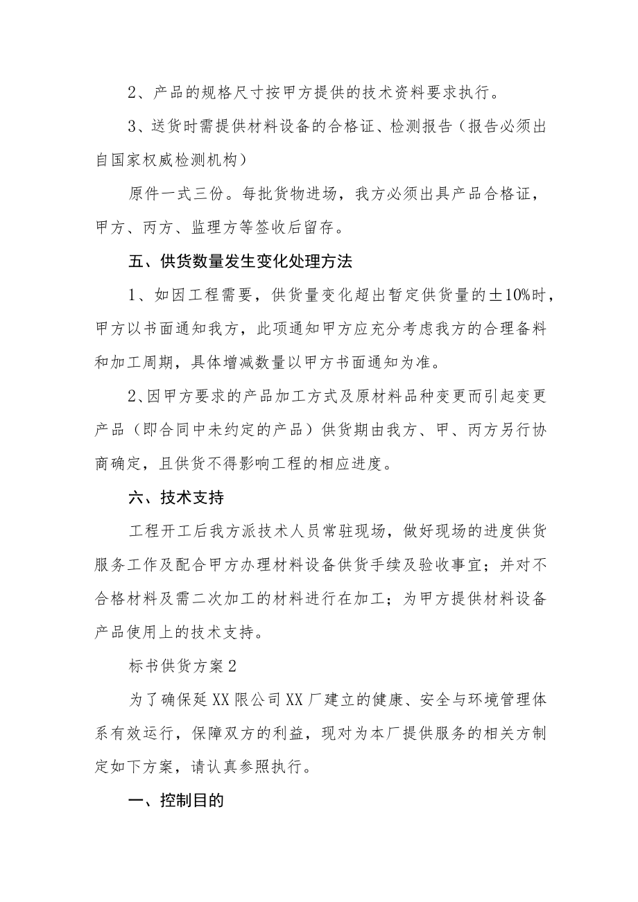 标书供货方案五篇.docx_第3页