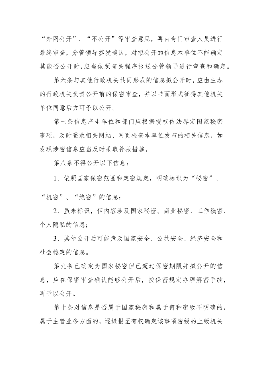 规划和自然资源局信息公开制度.docx_第2页