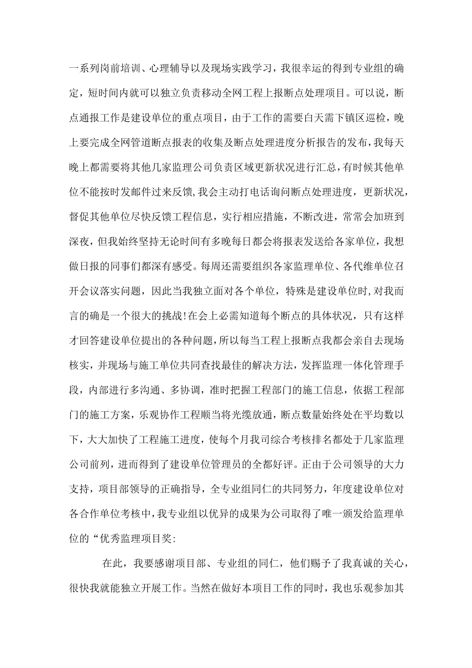 在领导同事面前自我介绍.docx_第2页