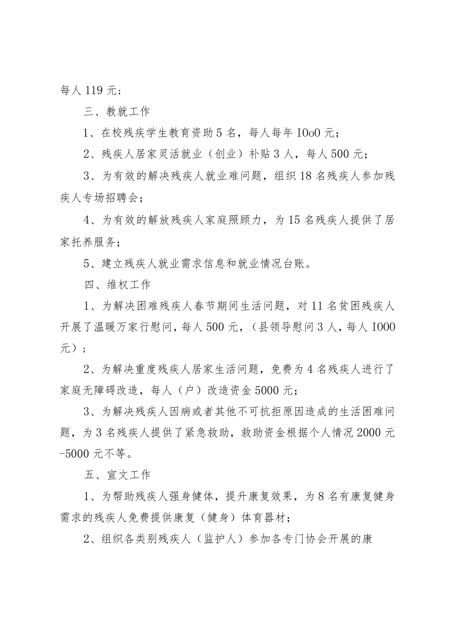 乡镇2022年度残联工作总结.docx_第2页